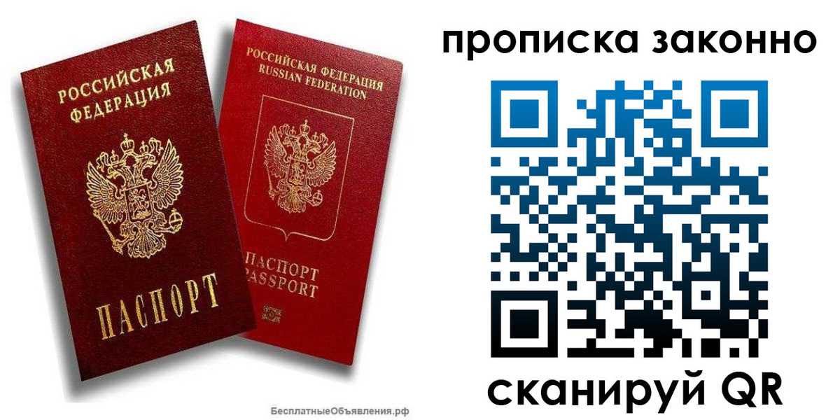 купить прописку в Волчанске