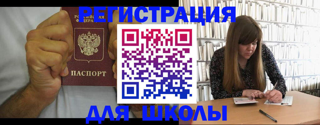 прописка для школы в Волчанске