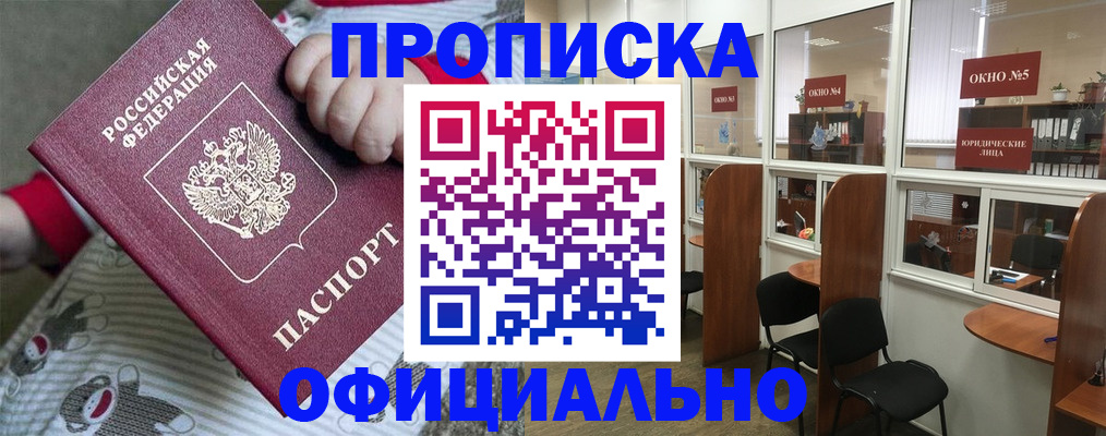 временная регистрация для школы в Волчанске